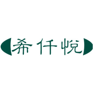希仟悦