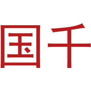 国千
