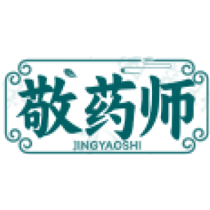 敬药师