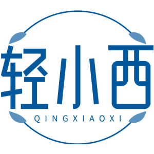轻小西