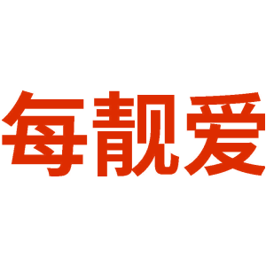 每靓爱