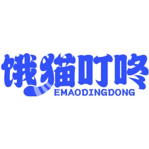 饿猫叮咚