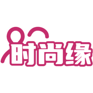时尚缘