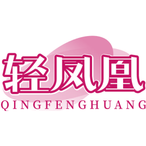 轻凤凰
