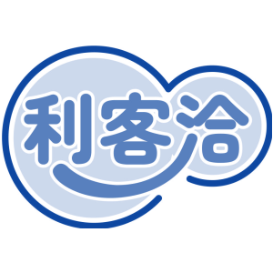 利客洽