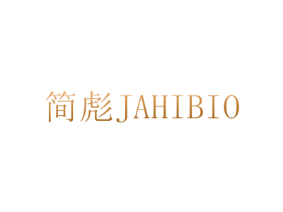 简彪 JAHIBIO