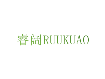 睿阔 RUUKUAO
