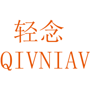 轻念 QIVNIAV