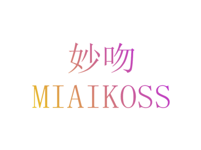 妙吻 MIAIKOSS
