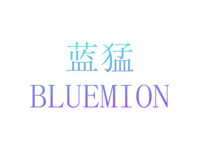 蓝猛 BLUEMION