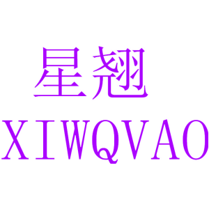星翘 XIWQVAO