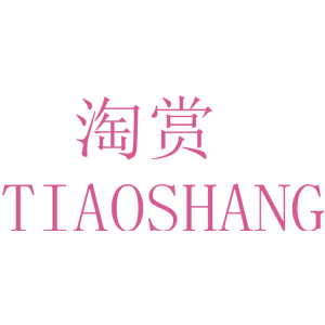 淘赏 TIAOSHANG