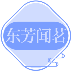 东芳闻茗