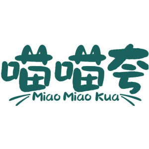 喵喵夸