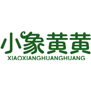 小象黄黄