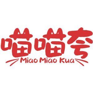 喵喵夸