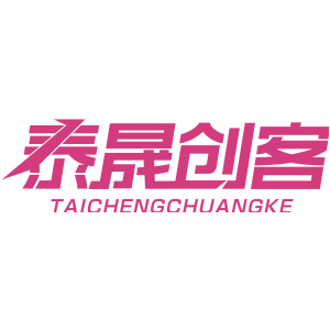 泰晟创客