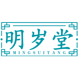 明岁堂
