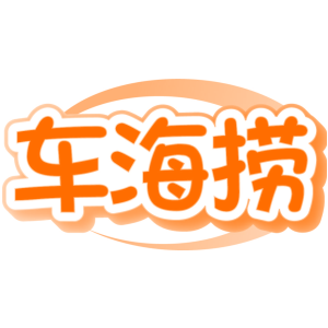 车海捞