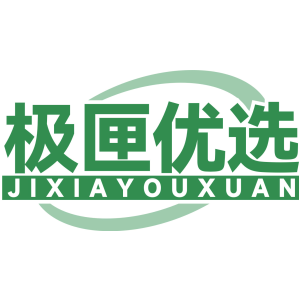 极匣优选