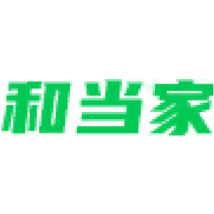 和当家