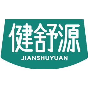 健舒源