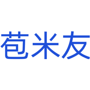 苞米友