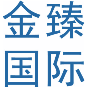金臻国际