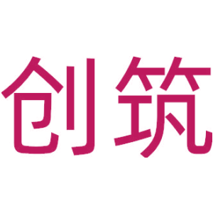 创筑