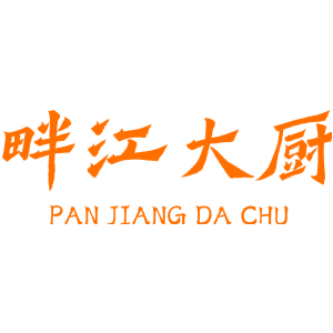 畔江大厨