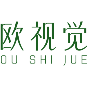 欧视觉