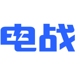 电战