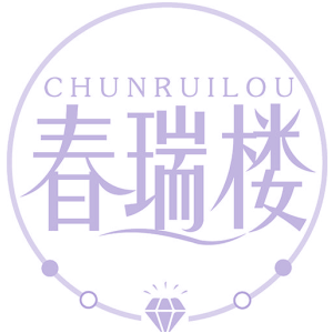春瑞楼