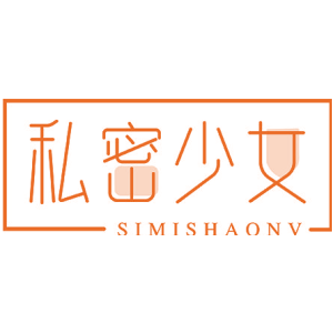 私密少女