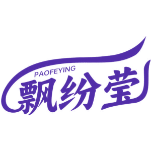 飘纷莹 PAOFEYING