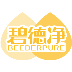 碧德净 BEEDERPURE