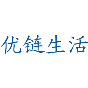 优链生活