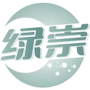 绿崇