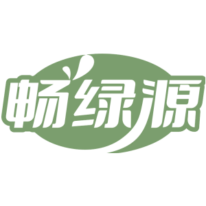 畅绿源