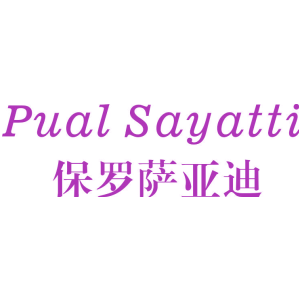 PUAL SAYATTI 保罗萨亚迪