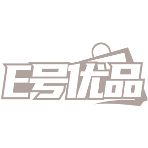 E号优品