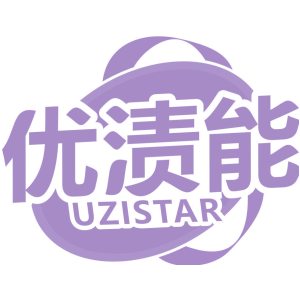 优渍能 UZISTAR
