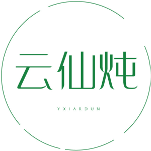 云仙炖YXIARDUN