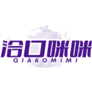 洽口咪咪 QIAKOMIMI