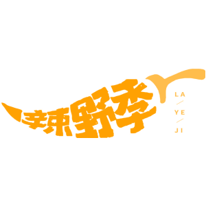 辣野季