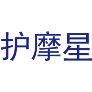 护摩星