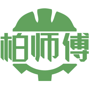 柏师傅