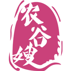 农谷嫂