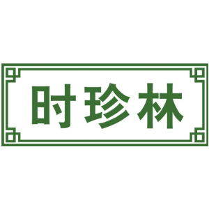 时珍林