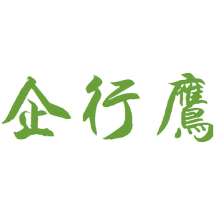 企行鹰